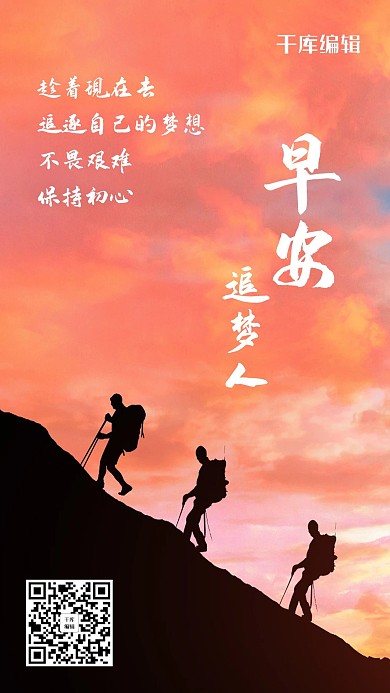 企业宣传攀登红色简约风海报