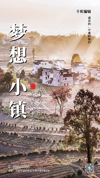 梦想小镇地产宣传田园村庄棕色简约意境大气海报