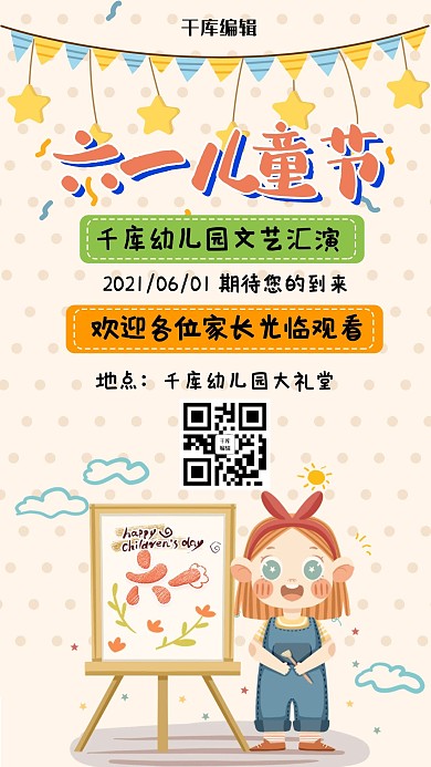 六一儿童节汇演通知单黄色卡通