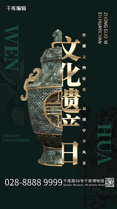 文化遗产日青铜雕花瓷器大罐绿色海报