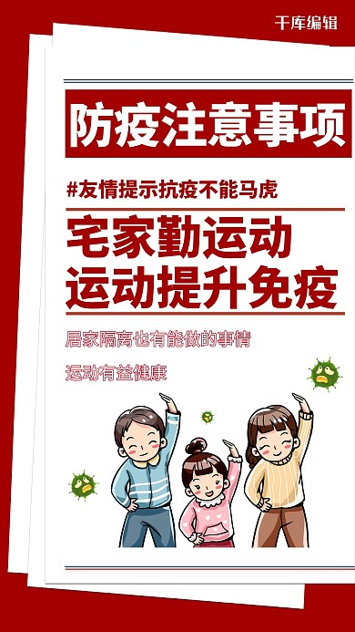 疫情防疫指南红色简约海报