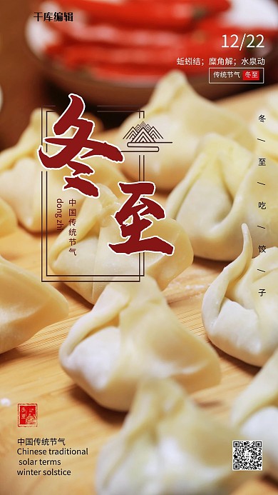 冬至饺子黄色简约海报