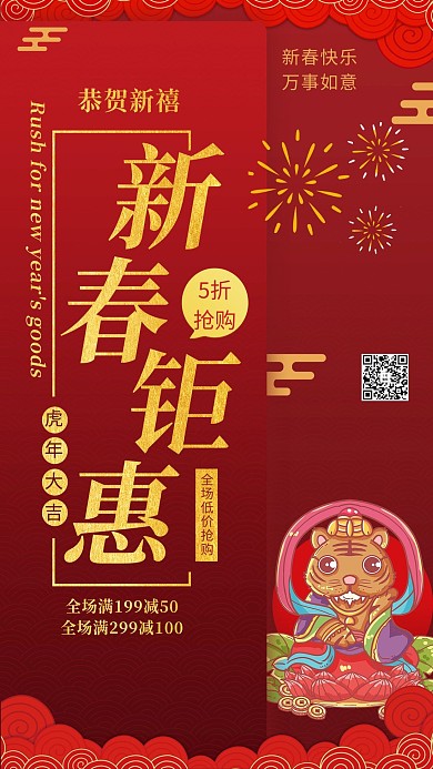 新春钜惠