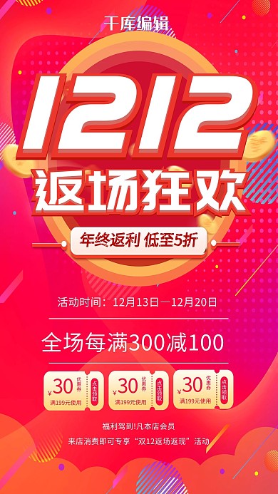 双12返场促销活动粉红色简约