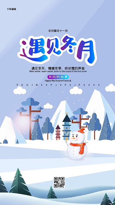 冬月你好雪山蓝色创意海报