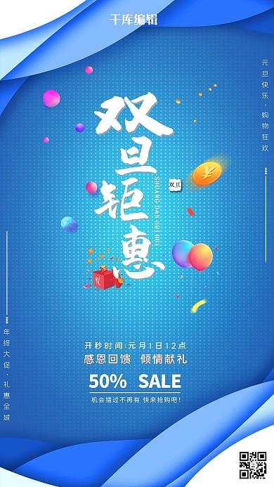 元旦钜惠礼品蓝色创意海报