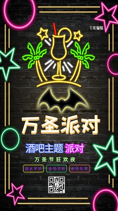 酒吧万圣节派对蝙蝠黑色霓虹灯