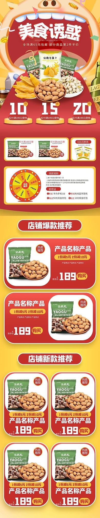 零食节食品美食零食黄色手绘电商手机端首页