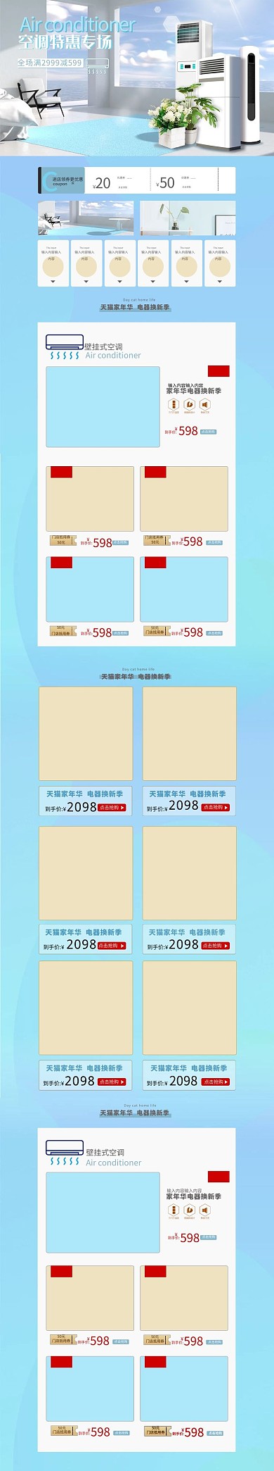 家电空调蓝色简约电商手机端首页