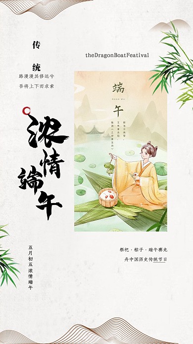 千库编辑原创元素端午节浓情端午白色中国风海报