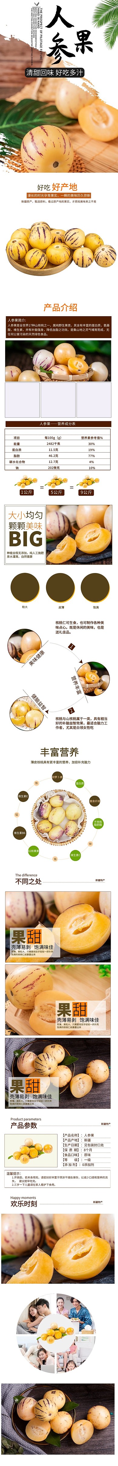 新鲜美味水果清甜人参果棕色简约风电商详情页