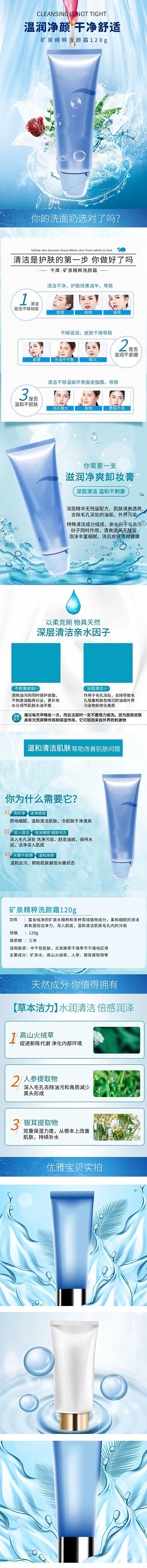 女士美容护肤品温润净颜霜蓝色简约大气电商详情页