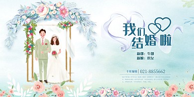 婚礼新娘新郎绿色小清新展板