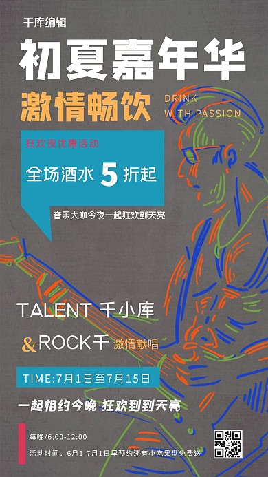 酒吧摇滚创意简约海报乐器蓝色简约海报