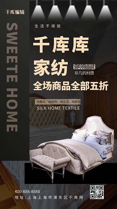 家居促销床黑色简约海报