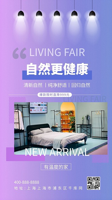 家居促销黄色简约海报
