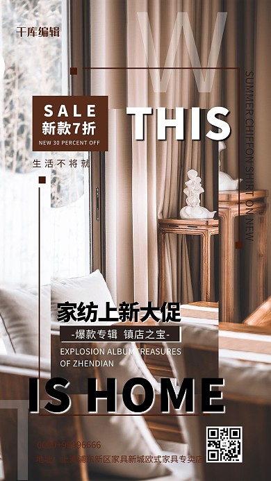 家具沙发黄色简约海报