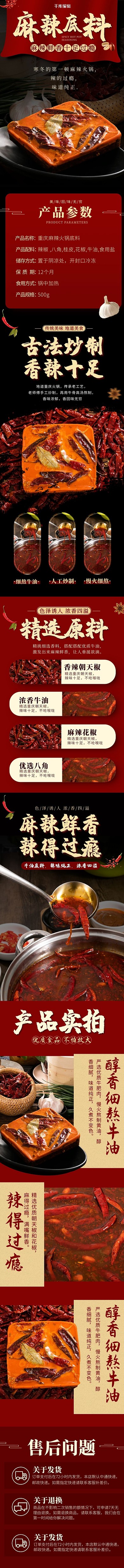 火锅底料麻辣锅底麻辣锅底黑红电商中国风电商详情页