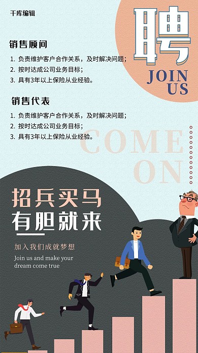 人才招聘卡通人物蓝色创意海报