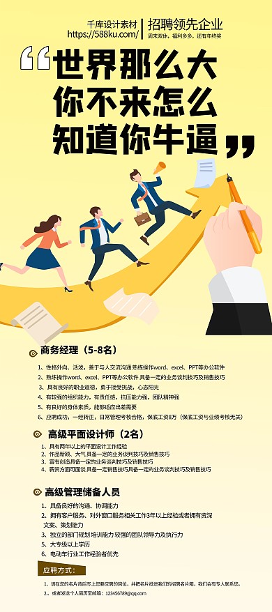 招聘找工作黄色渐变宣传展架