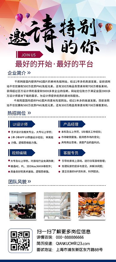 招聘找工作拼色宣传展架