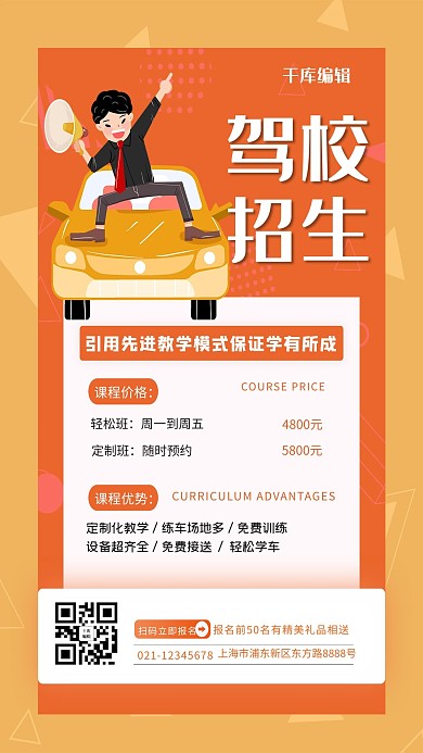驾校招生黄色简约海报
