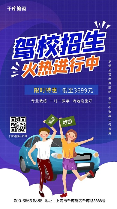 驾校招生蓝色简约海报