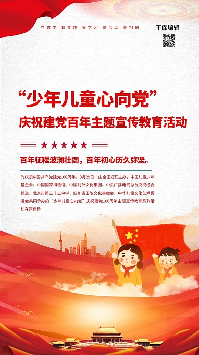 童心向党建党节红色简约海报