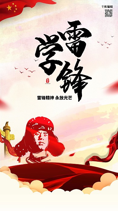 学雷锋纪念日红色简约海报
