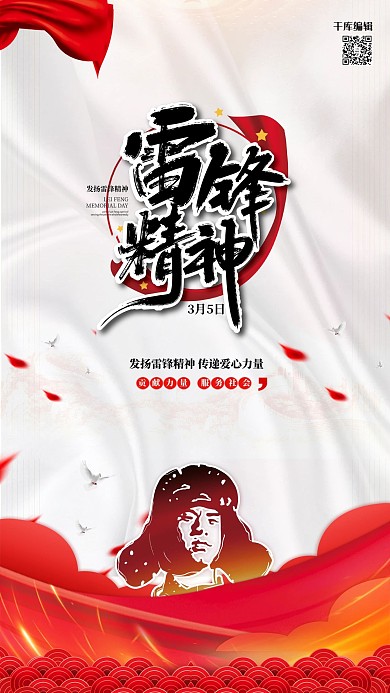学雷锋雷锋精神红色简约海报