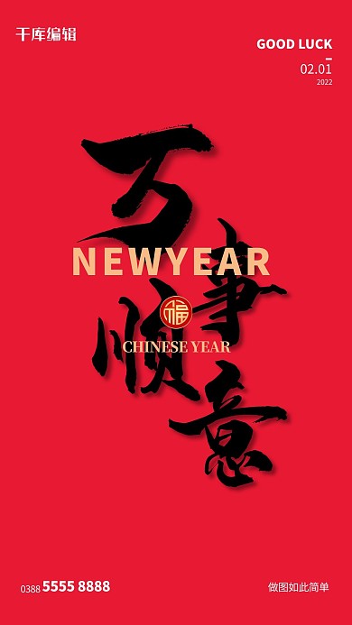 春节文字玫红简约大气海报