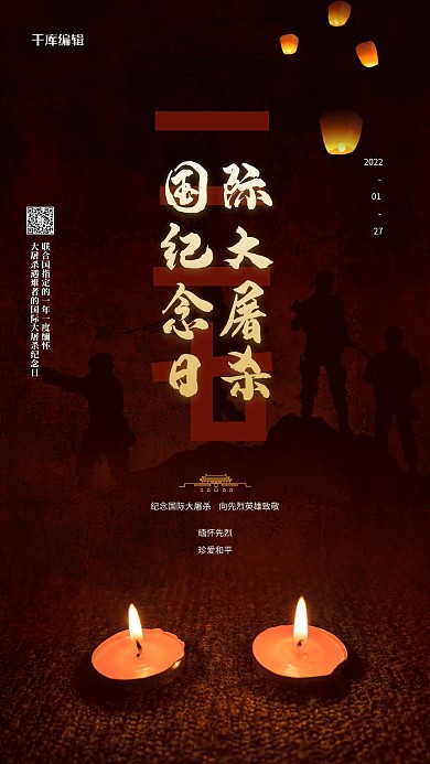 国际大屠杀纪念日红色创意海报