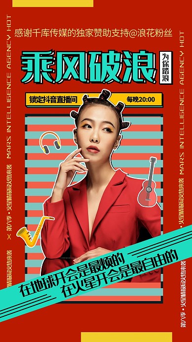 应援爱豆红色宣传海报