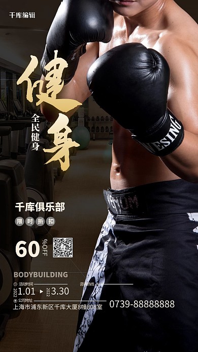 健身运动运动器材肌肉男高级黑渐变海报