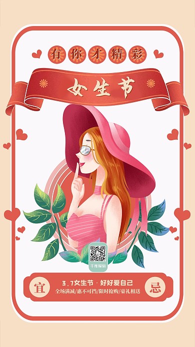女生节卡通女性红色简约风海报
