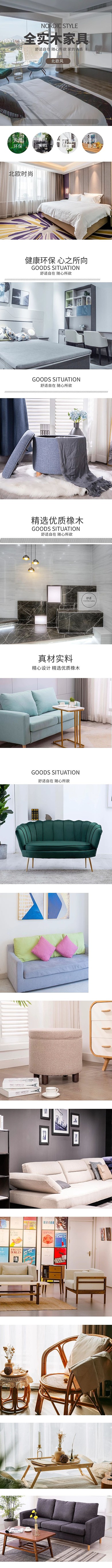 全实木家具电商详情页