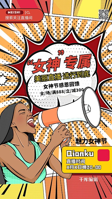 电商女神节女王节妇女节暖色系波普风海报