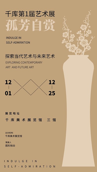 艺术展花瓶土黄简约海报