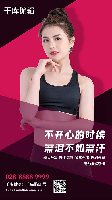 健身健身美女红黑简约海报