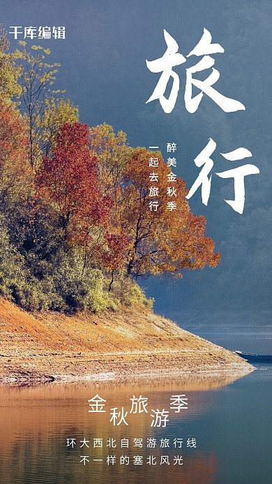 旅行度假旅游宣传摄影海报