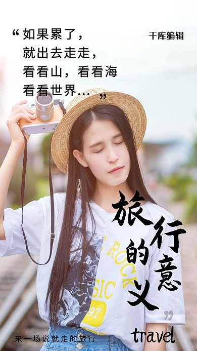 旅行度假宣传摄影图海报