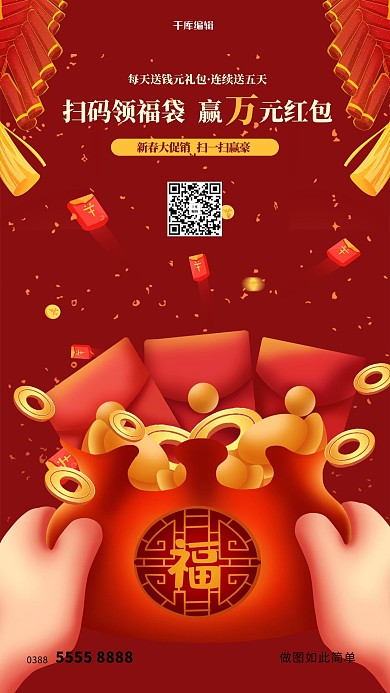 福袋金币红色创意海报
