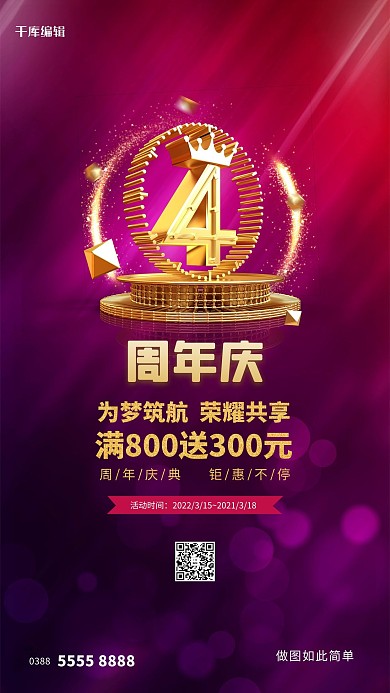 促销数字紫色创意海报