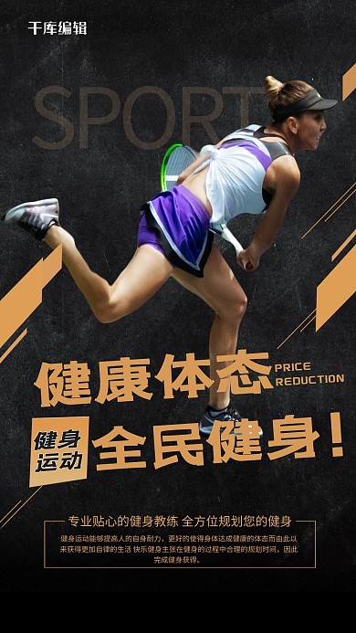 健身运动黑色创意海报