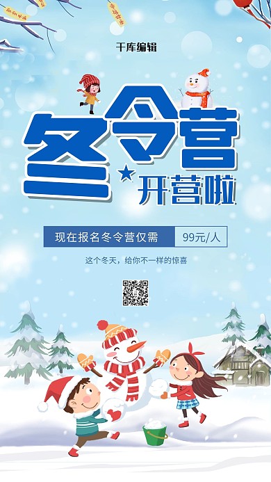 冬令营冬季活动蓝色大气海报