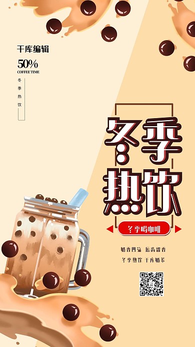 饮品奶茶橙色创意海报