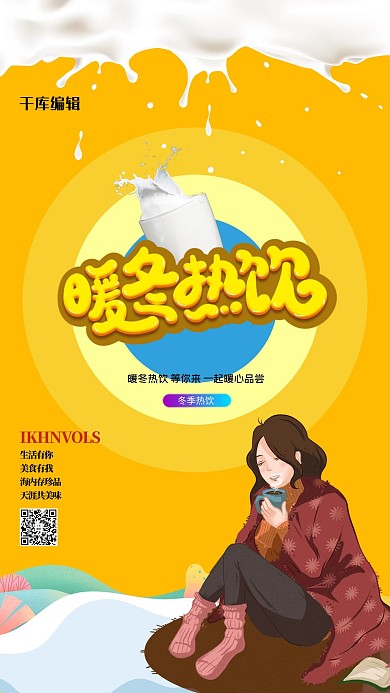 饮品牛奶橙色创意海报