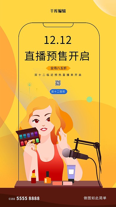 双十二黄色创意海报