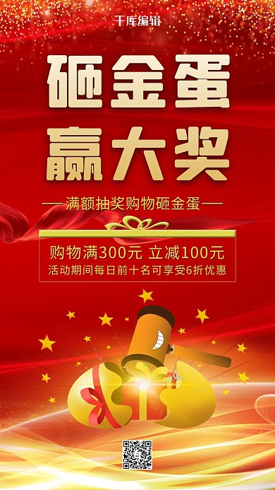 砸金蛋金蛋、锤子红色清新海报