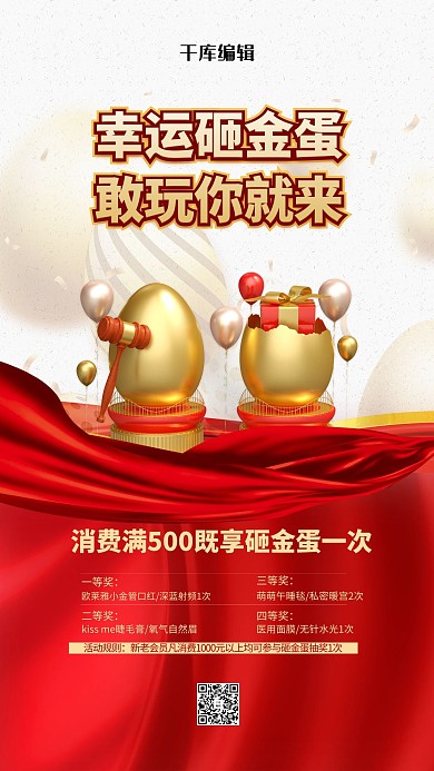 砸金蛋促销红金色简约海报